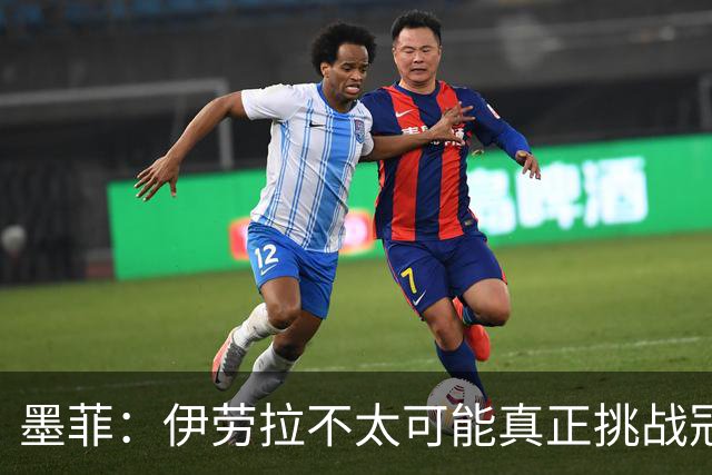 墨菲：伊劳拉不太可能真正挑战冠军 签KK7可完美替代萨拉赫